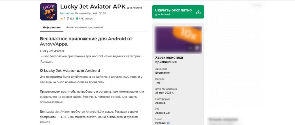 Лаки Джет скачать на Андроид