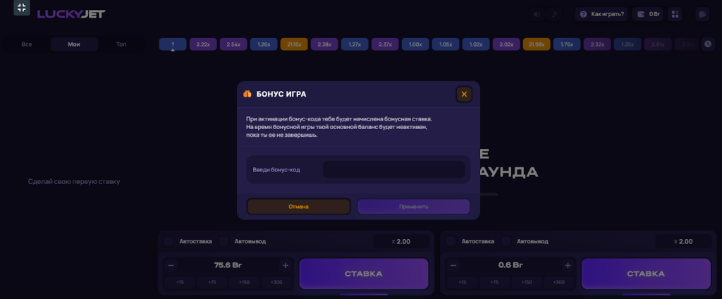 Лаки Джет играть бесплатно с промокодом